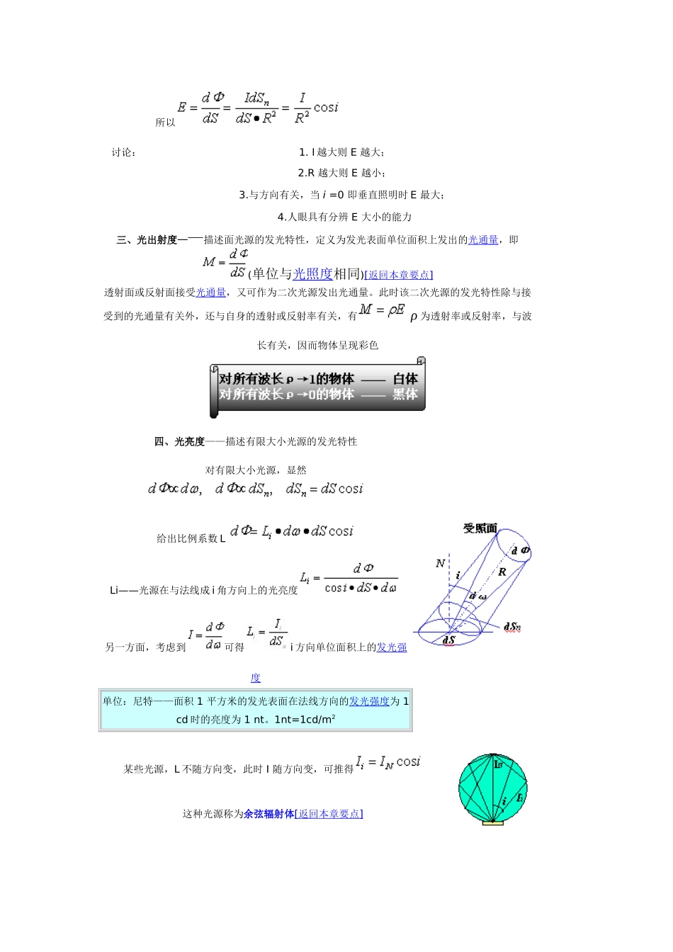 光能及其计算_第3页