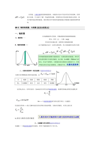 光能及其计算