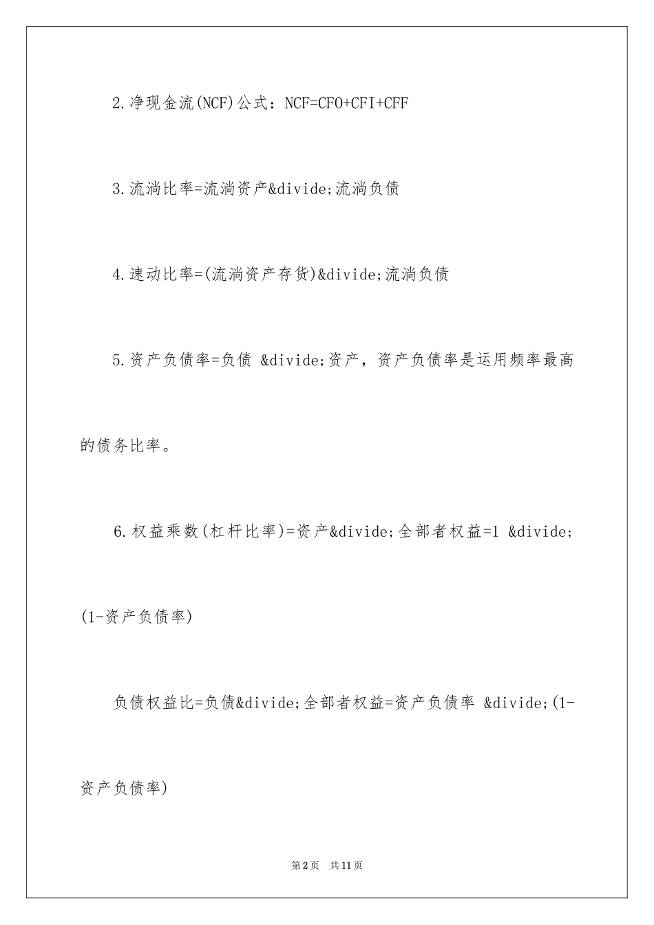 2024基金从业资格考试基础知识计算题公式_第2页