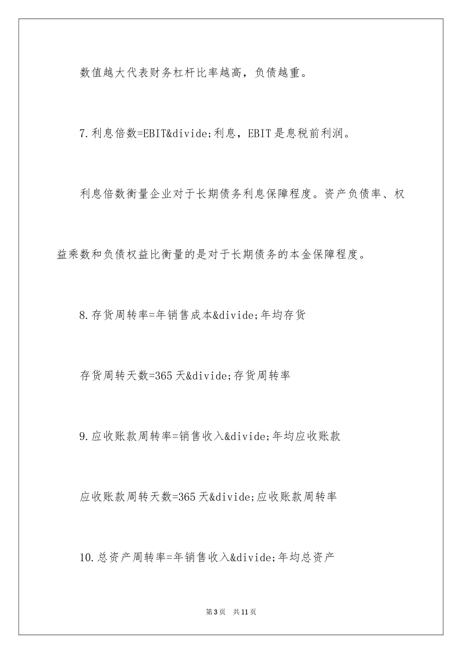 2024基金从业资格考试基础知识计算题公式_第3页