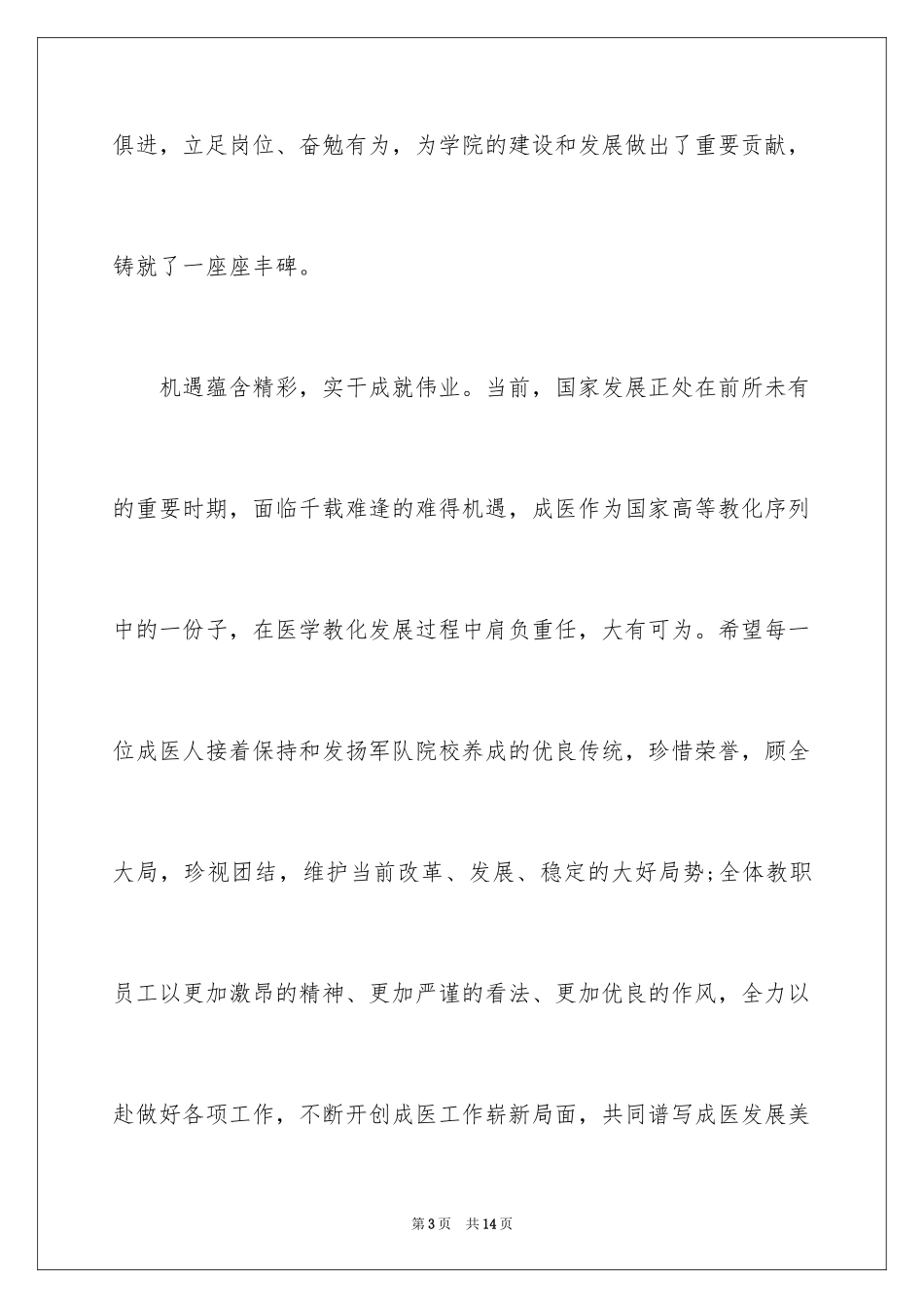 2024八一建军节慰问信_1_第3页