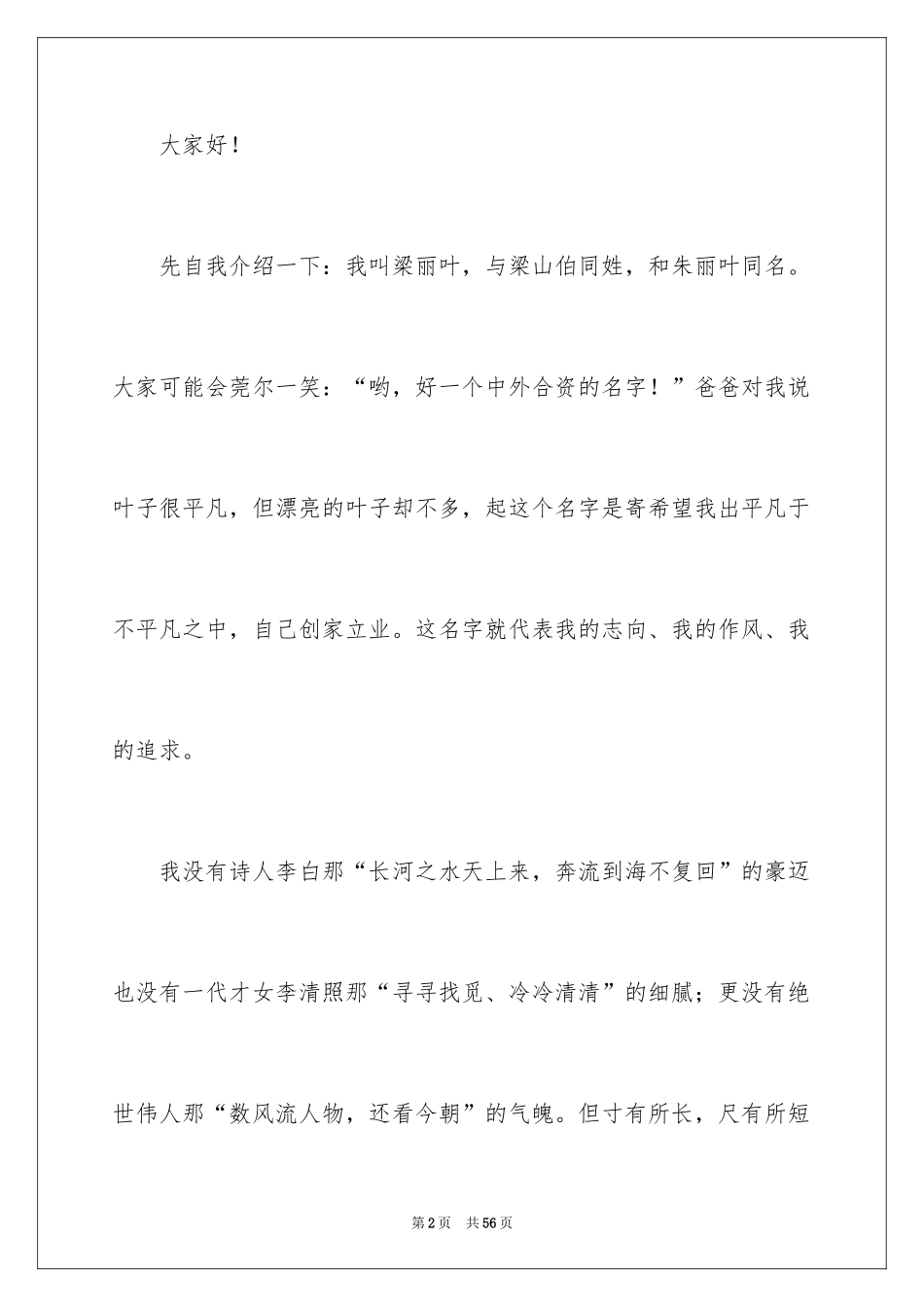 2024加入学生会的演讲稿_3_第2页