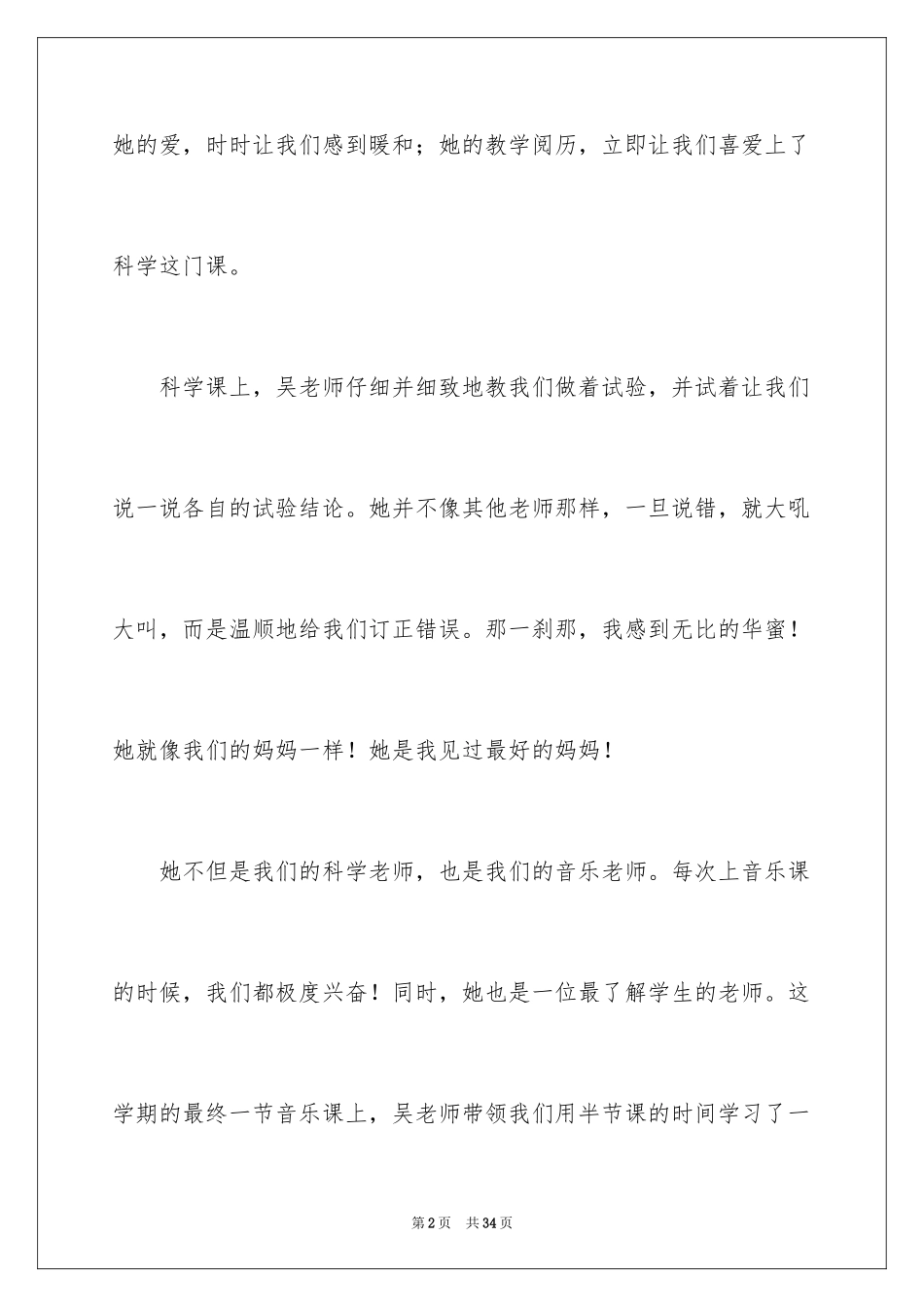 2024夸夸我的老师作文_第2页