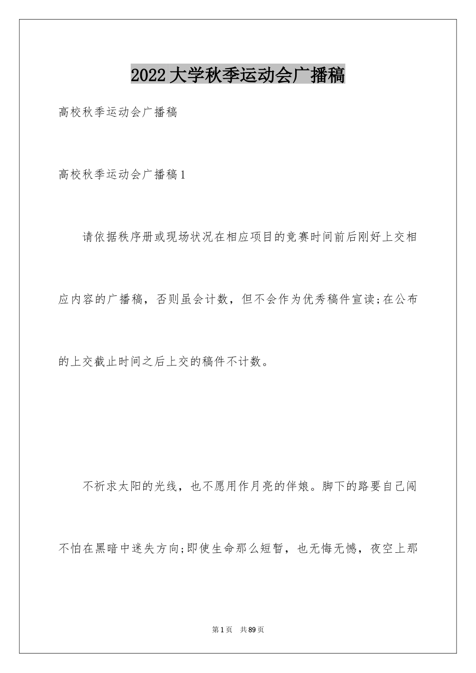 2024大学秋季运动会广播稿_2_第1页