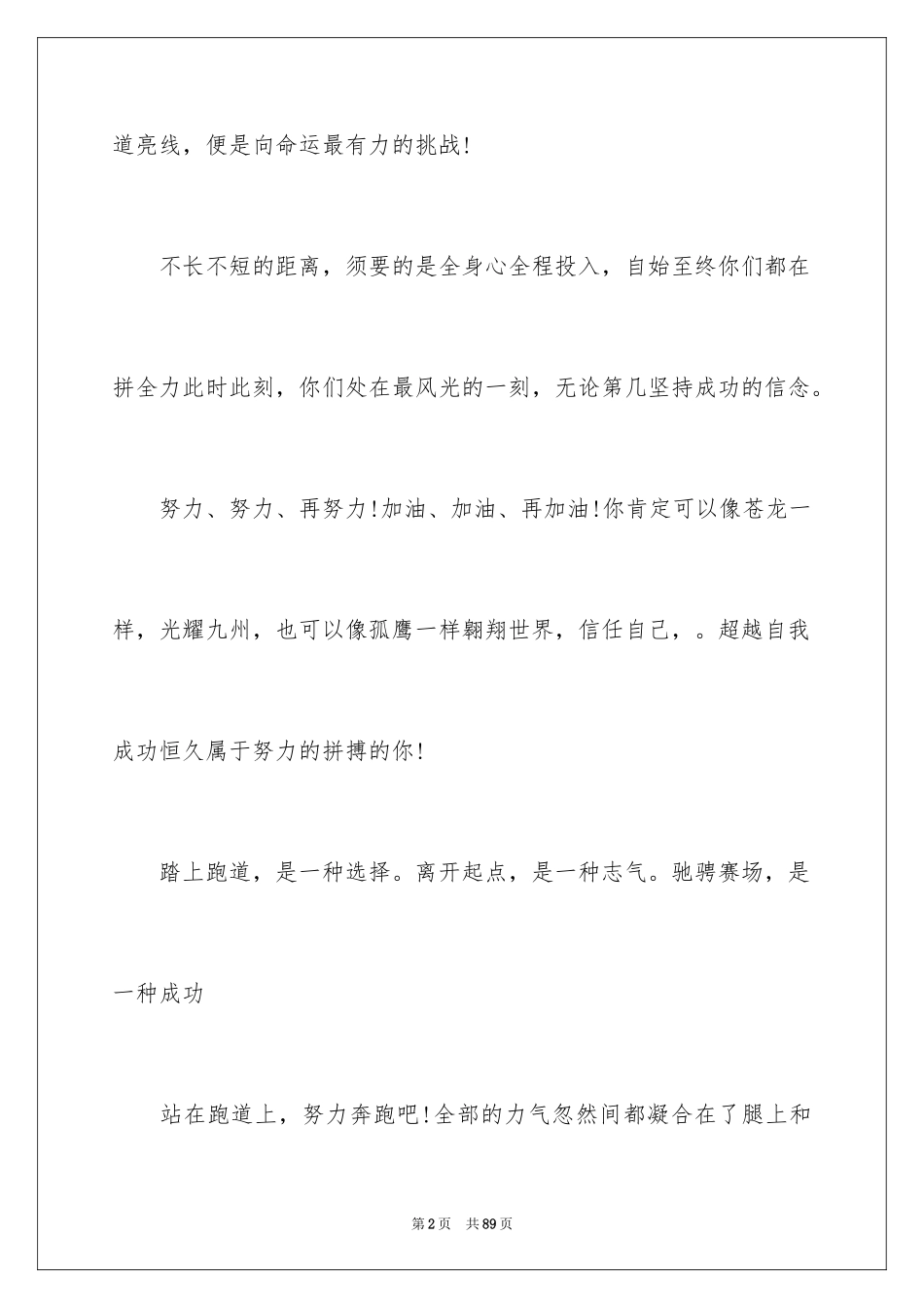 2024大学秋季运动会广播稿_2_第2页