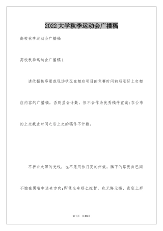 2024大学秋季运动会广播稿_2