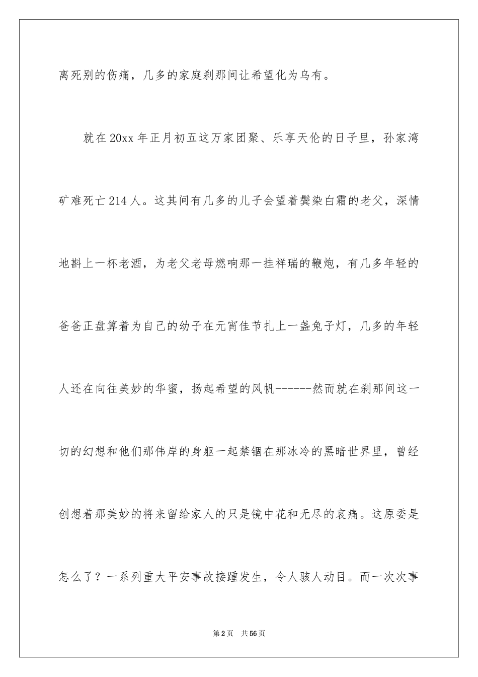 2024安全演讲稿_1049_第2页