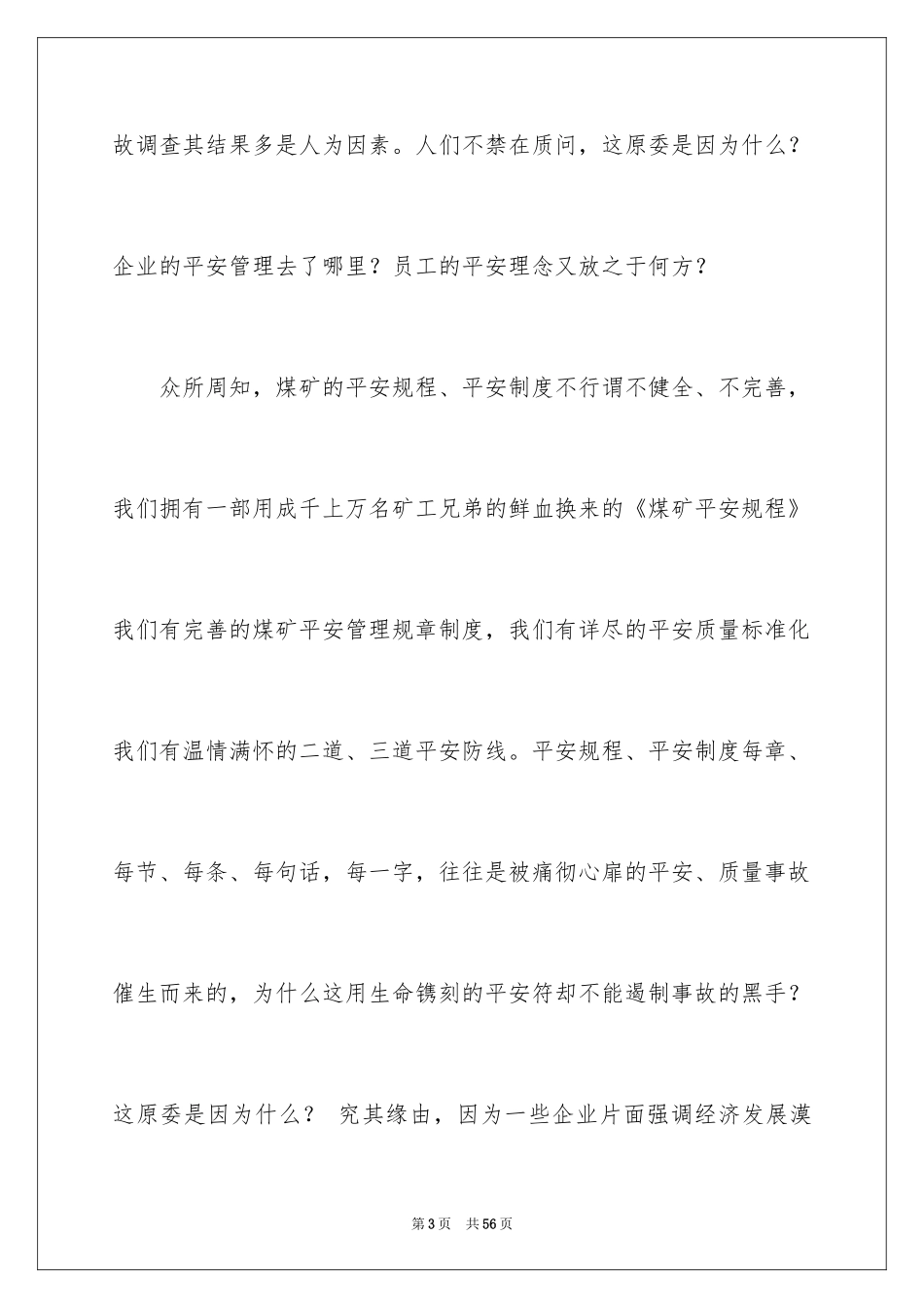 2024安全演讲稿_1049_第3页
