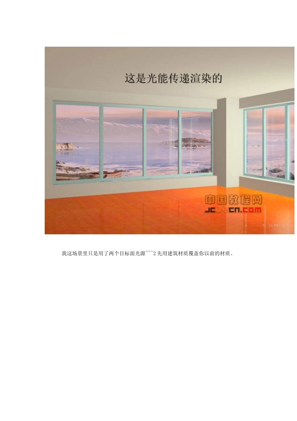 光能传递与高级照明_第2页