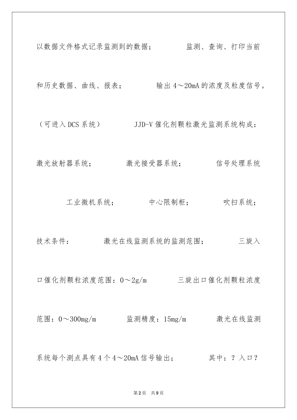 2024催化剂颗粒激光在线监测系统技术合同_第2页