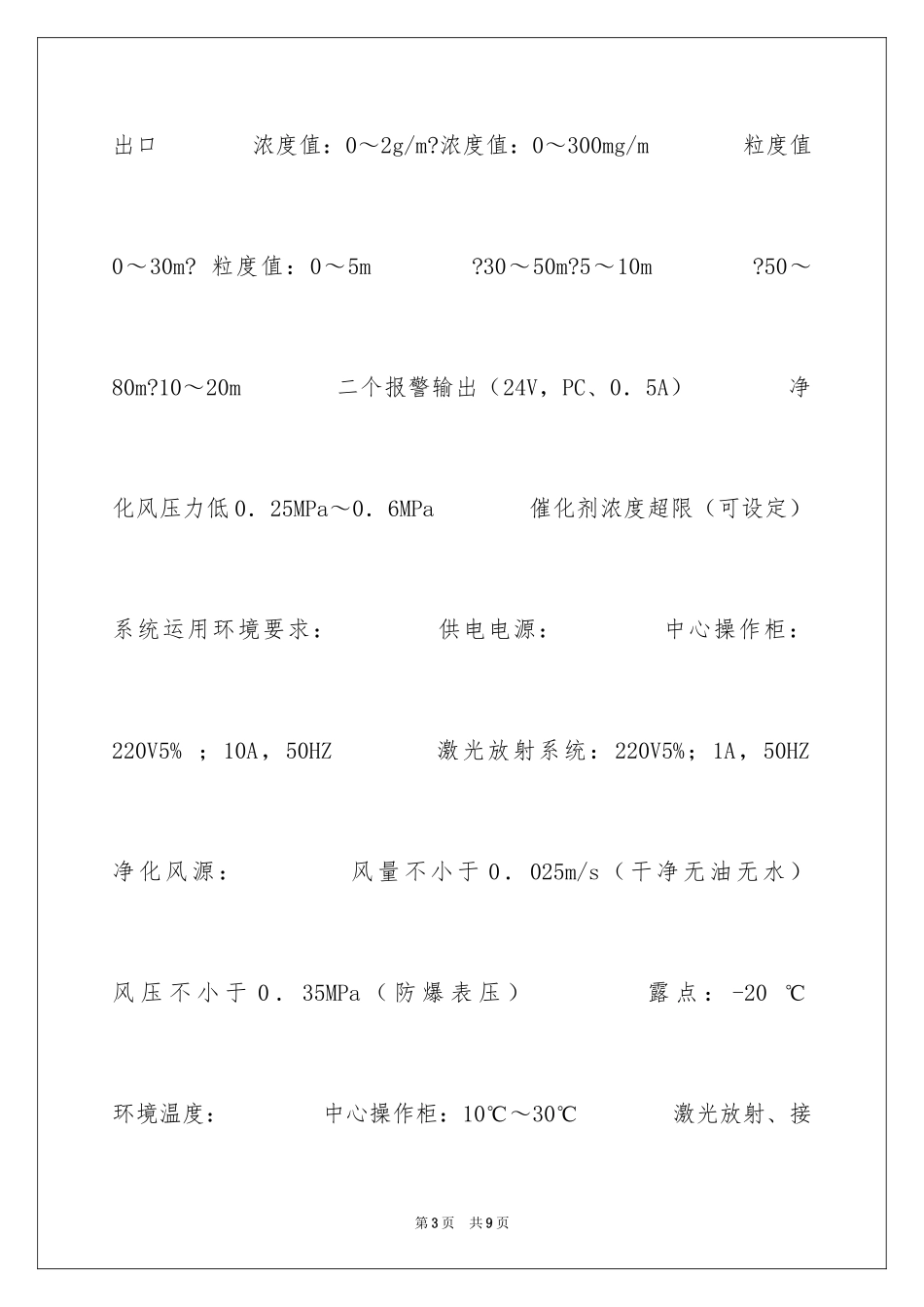 2024催化剂颗粒激光在线监测系统技术合同_第3页