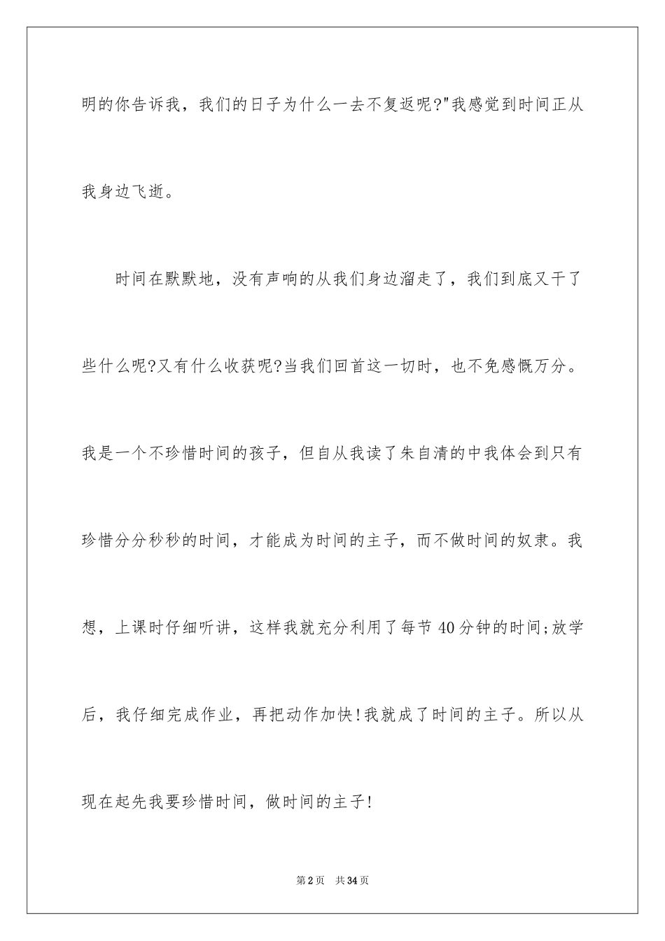 2024匆匆读后感_36_第2页