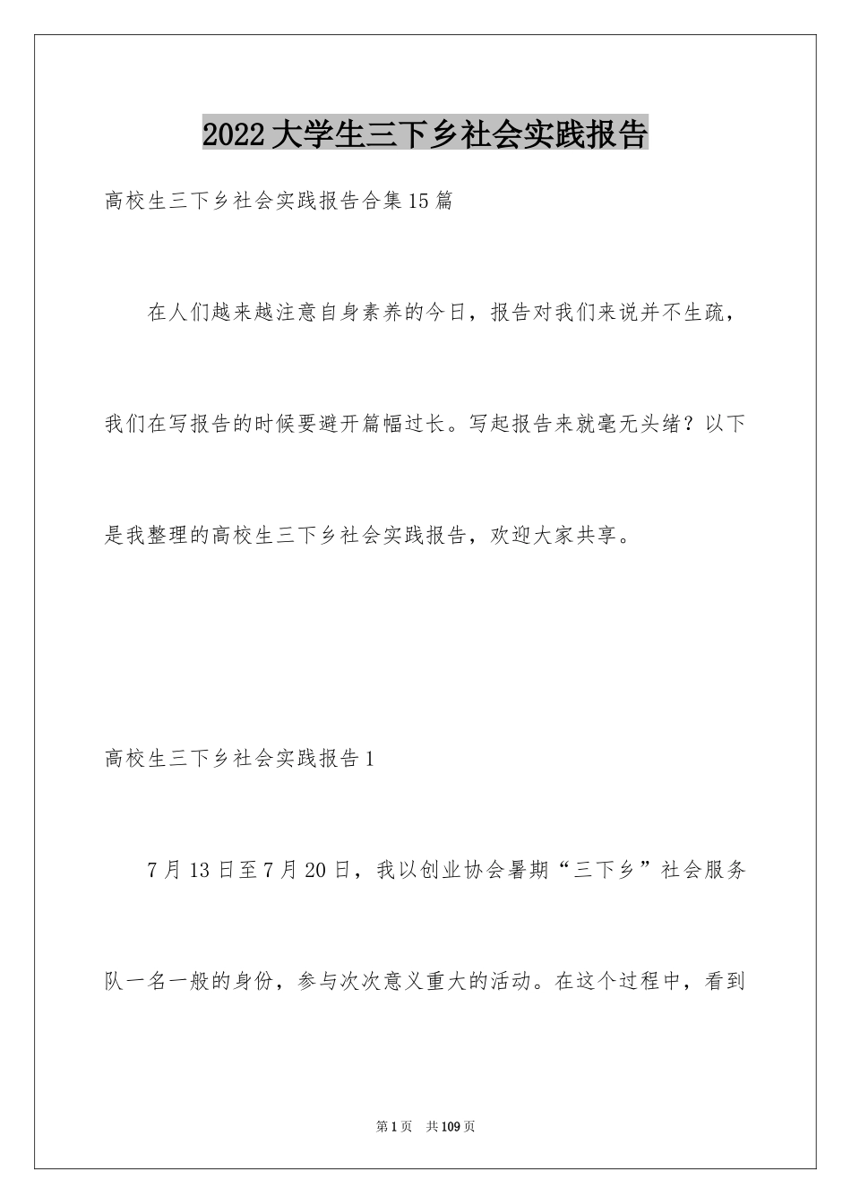2024大学生三下乡社会实践报告_5_第1页