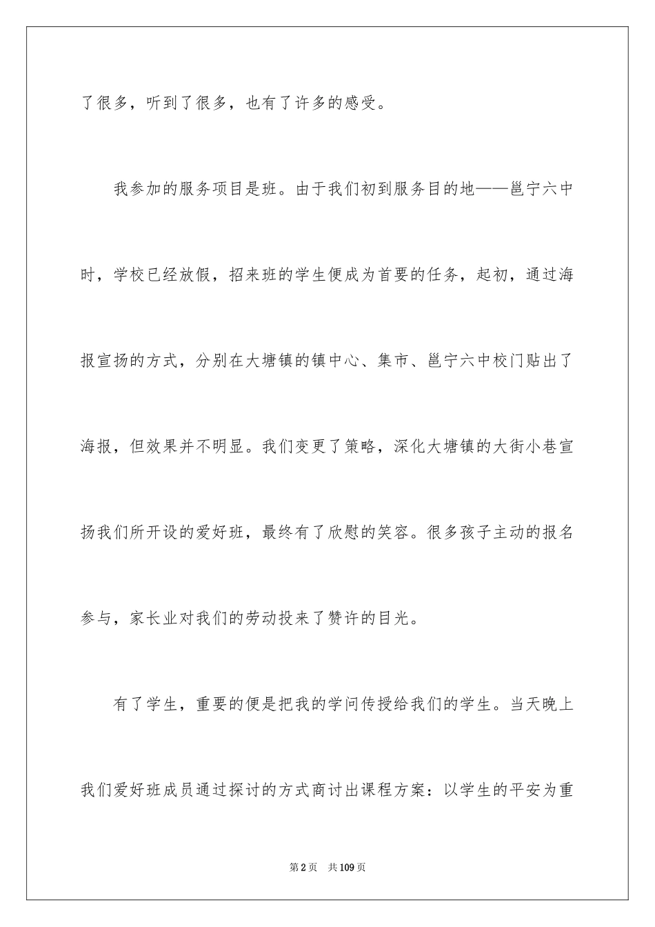 2024大学生三下乡社会实践报告_5_第2页