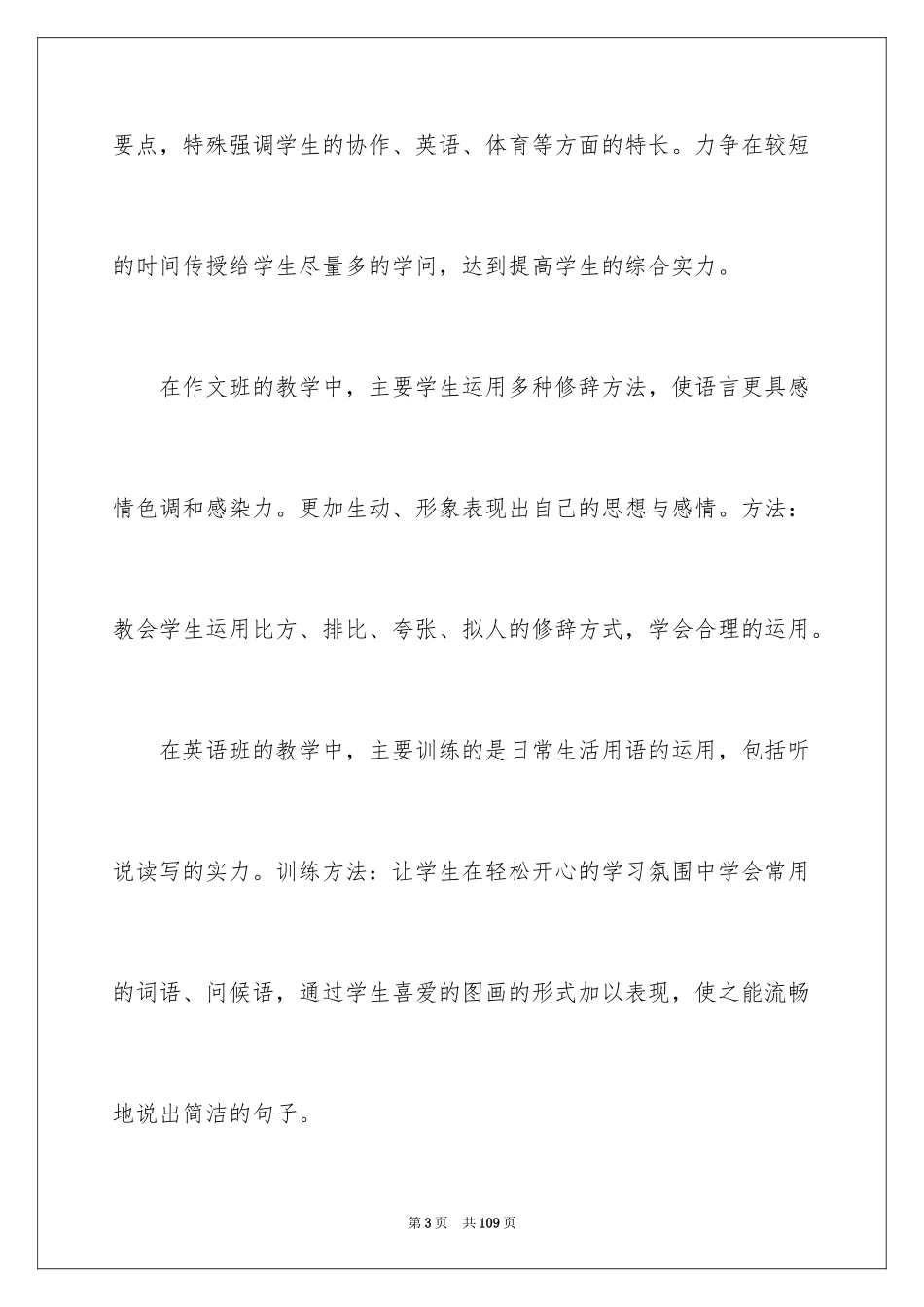 2024大学生三下乡社会实践报告_5_第3页