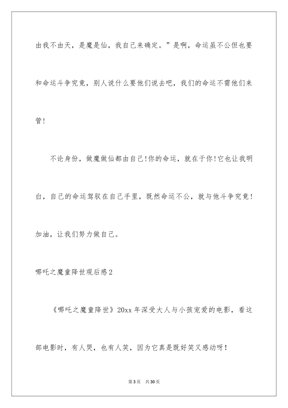 2024哪吒之魔童降世观后感_6_第3页