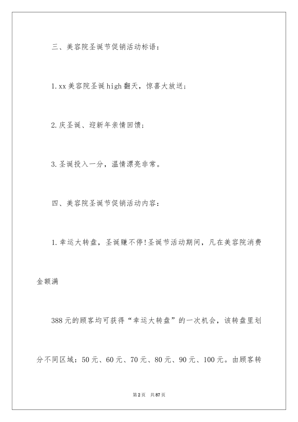 2024圣诞节活动策划_670_第2页