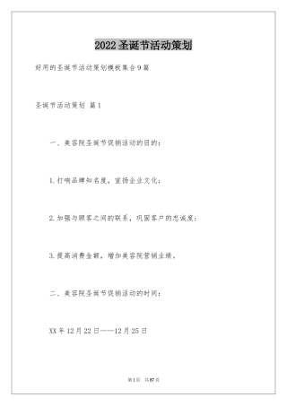 2024圣诞节活动策划_670