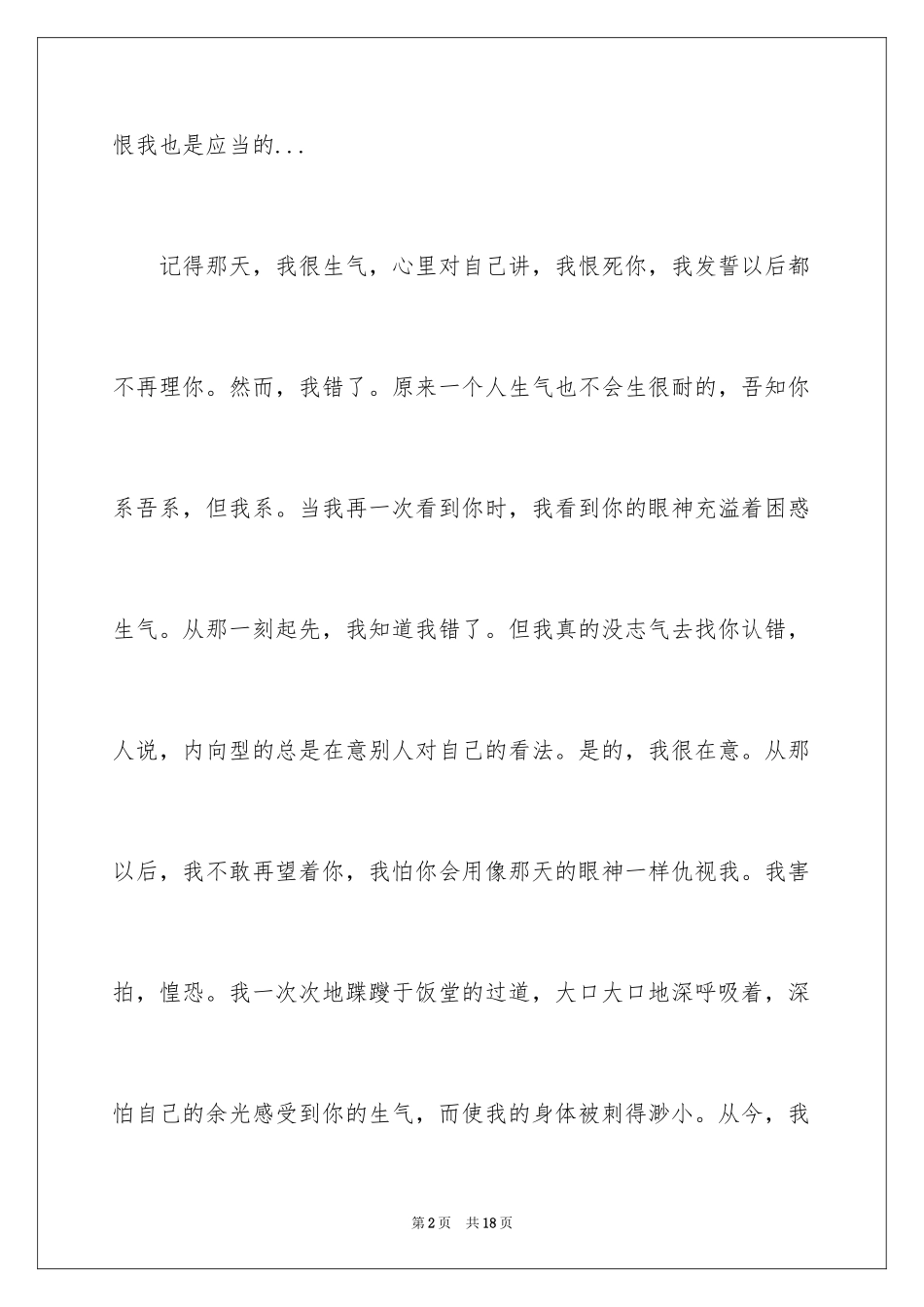 2024写给女朋友的道歉信_41_第2页