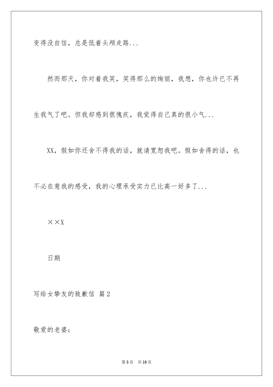 2024写给女朋友的道歉信_41_第3页