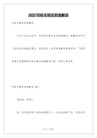 2024写给女朋友的道歉信_41