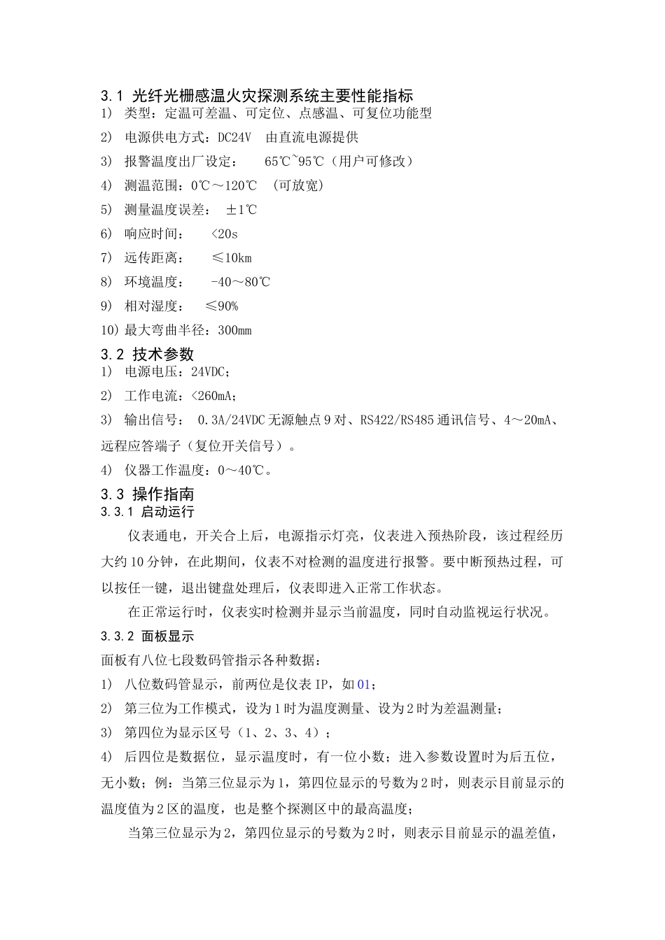 光纤光缆感温火灾探测系统操作维护手册_第3页
