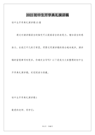 2024初中生开学典礼演讲稿_3