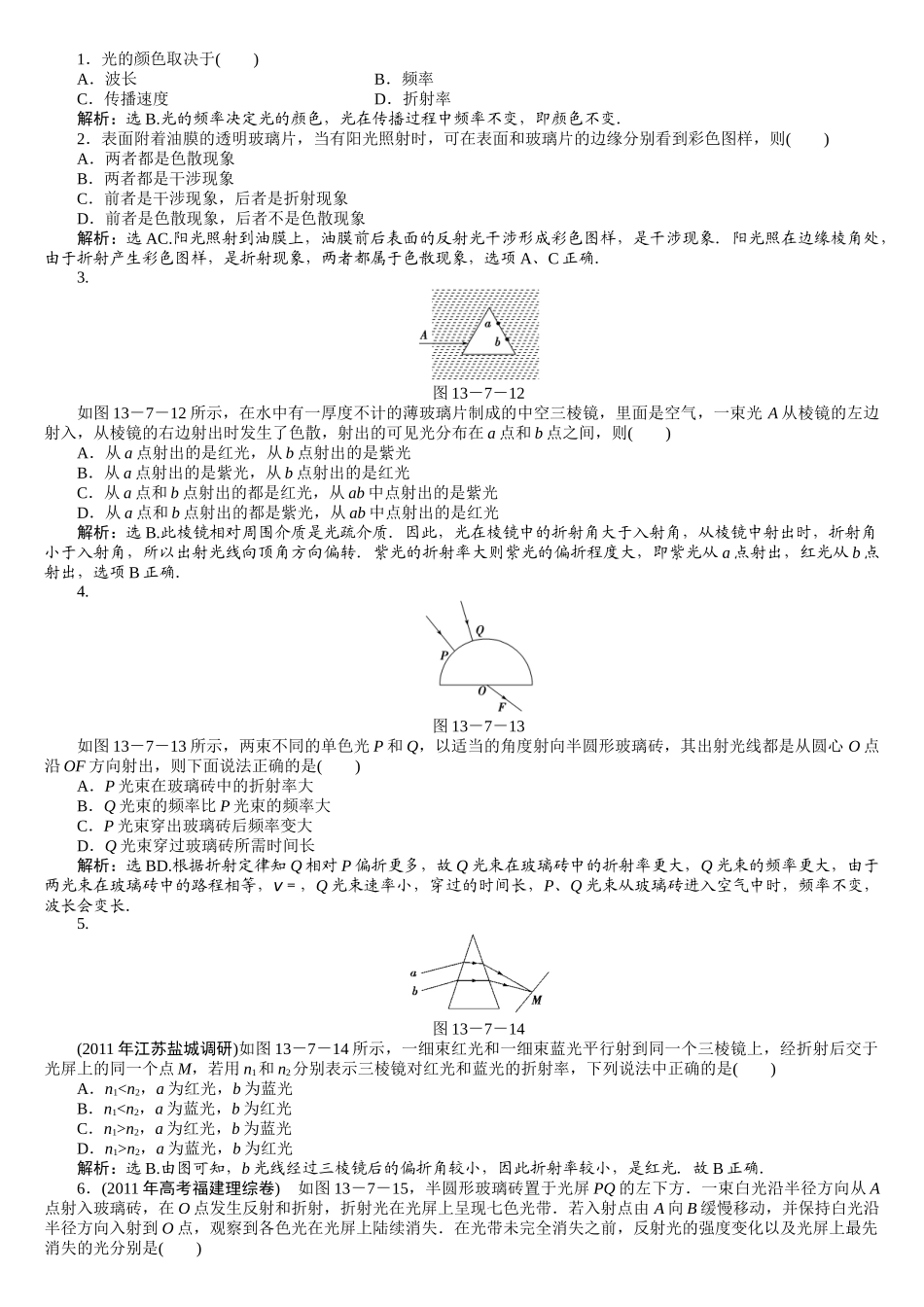 光的颜色 色散_第2页