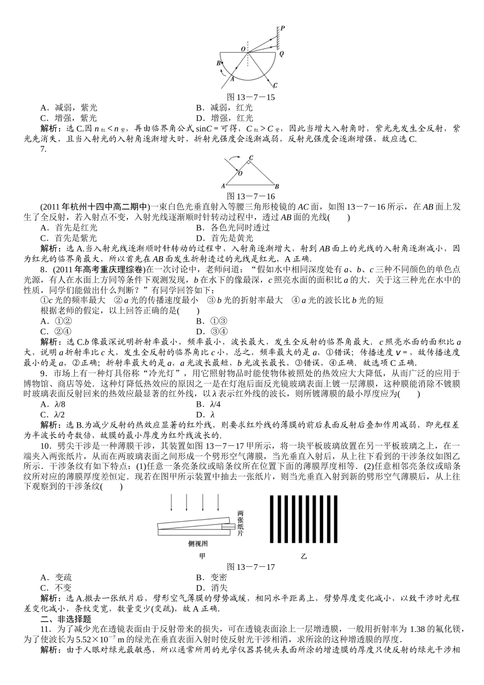 光的颜色 色散_第3页