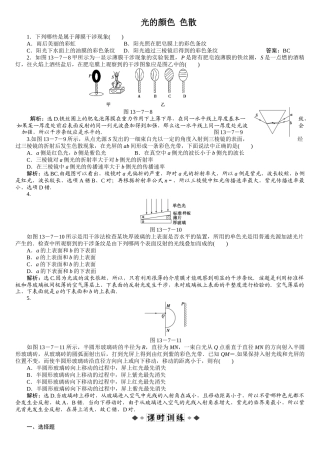光的颜色 色散
