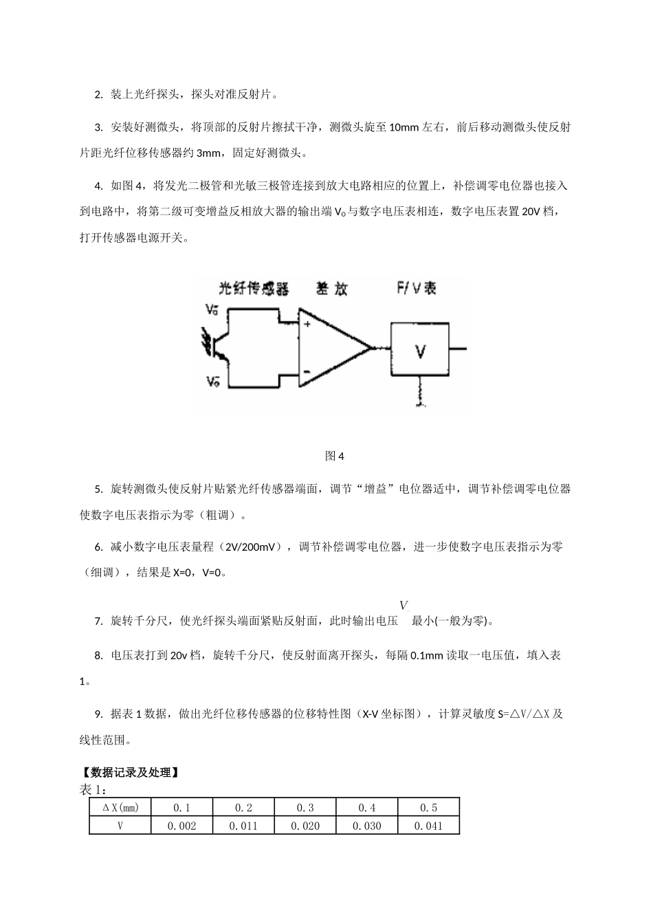 光纤位移传感器实验_第3页