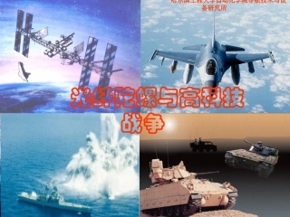 光纤陀螺与高科技战争-第三讲