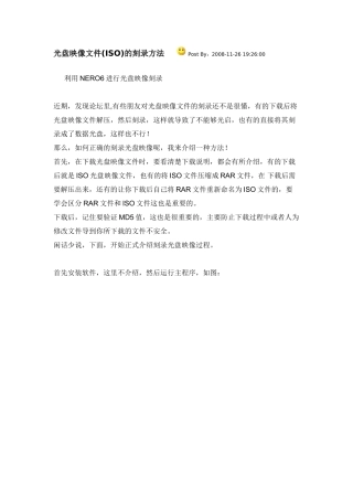 光盘映像文件(ISO)的刻录方法