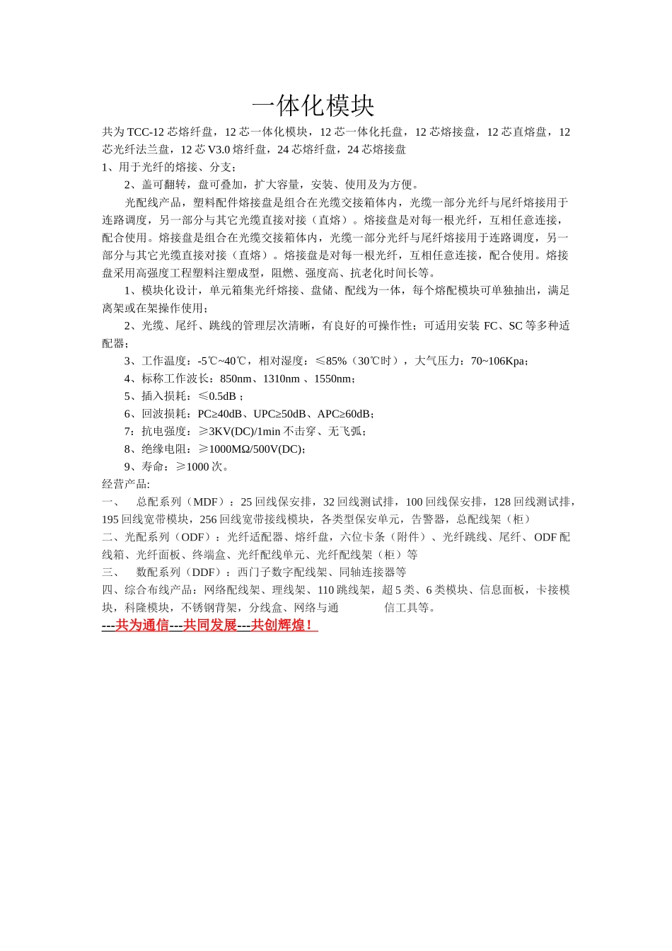 光纤熔纤盘、12芯光纤熔纤盘、12芯光纤直熔盘、无跳接光纤直熔盘_第1页