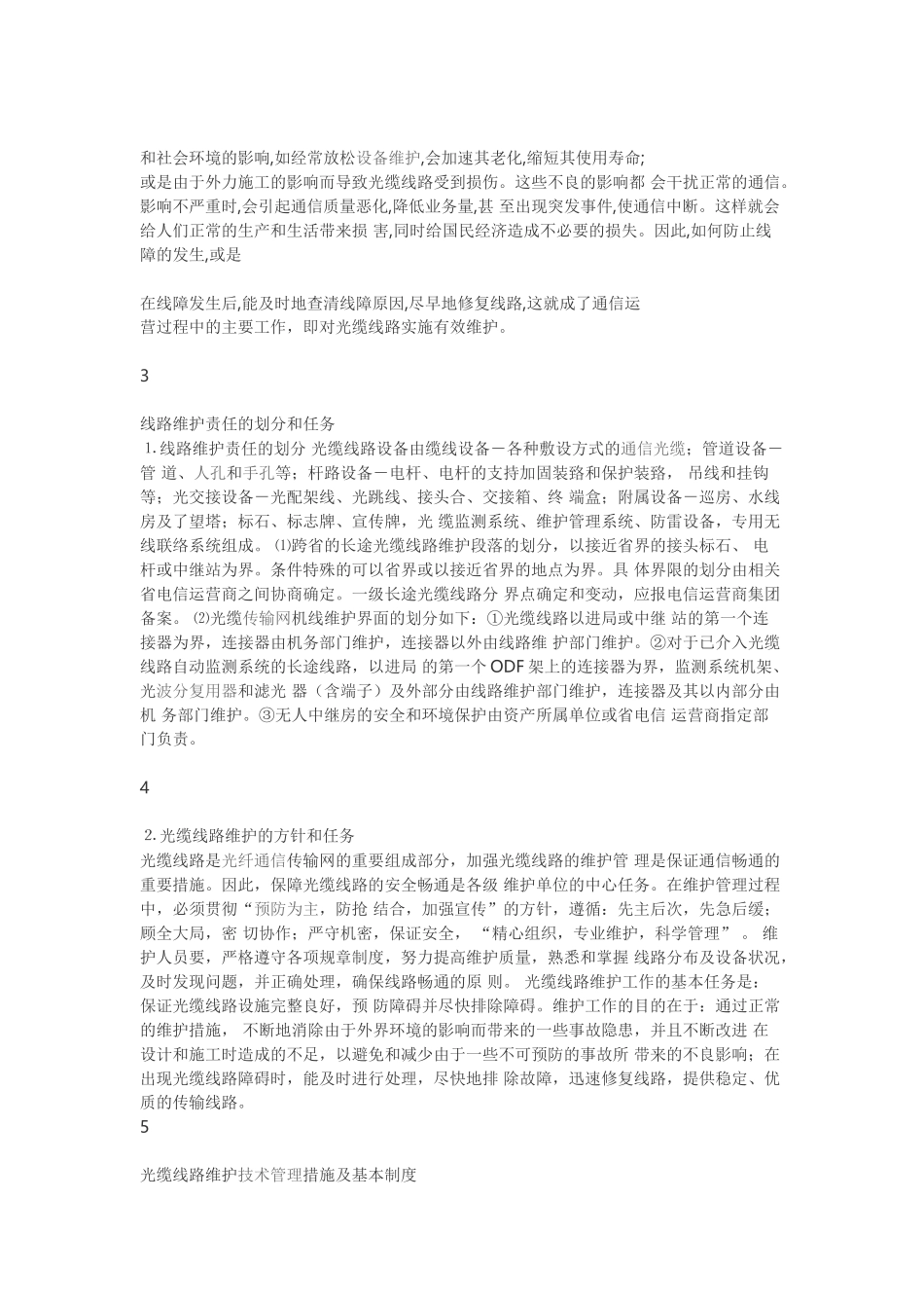 光纤线路维护_第2页