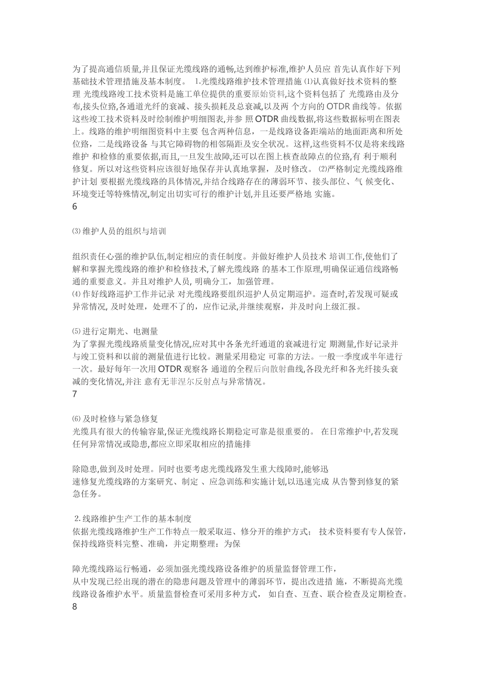 光纤线路维护_第3页