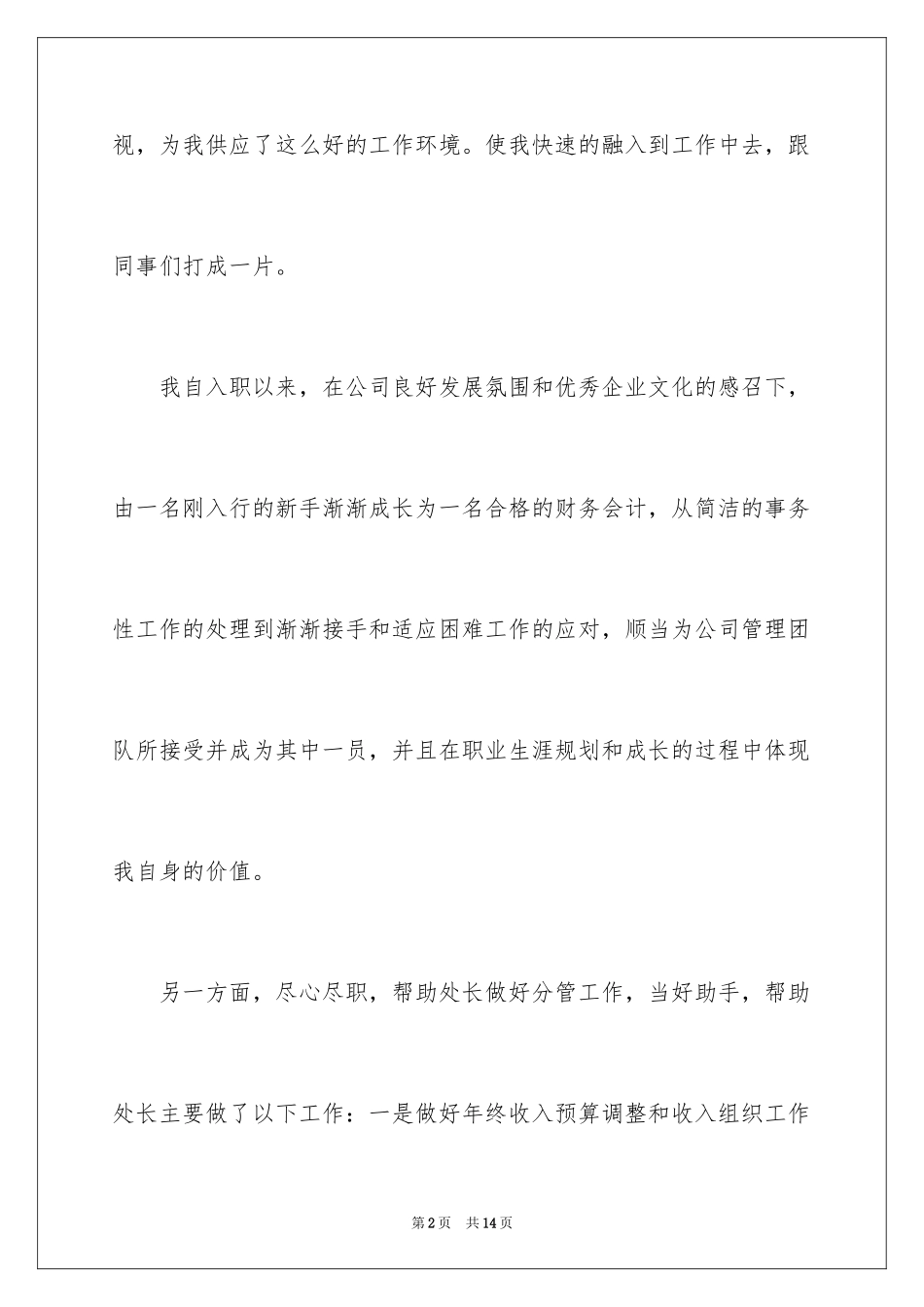 2024升职申请书_75_第2页