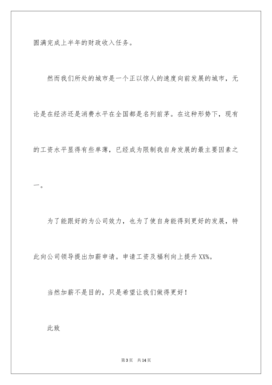 2024升职申请书_75_第3页