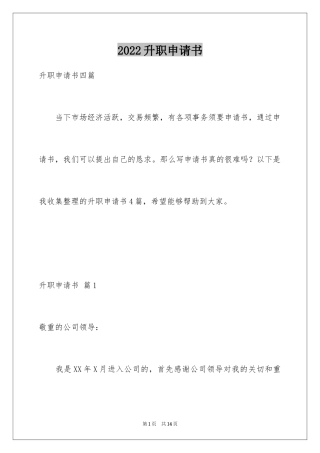 2024升职申请书_75