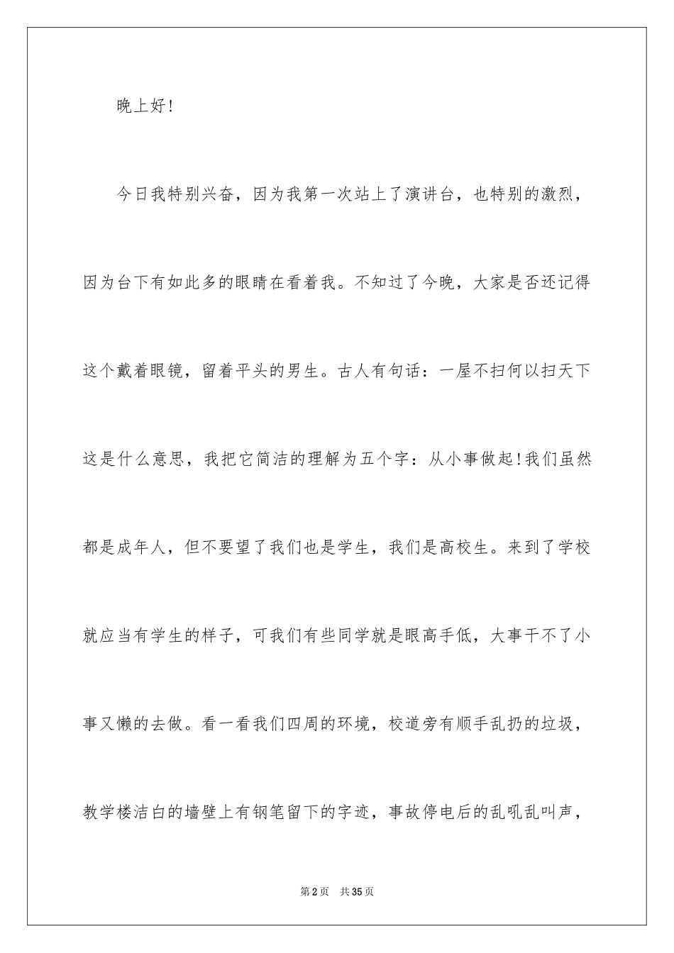 2024学生环保从我做起演讲稿_3_第2页