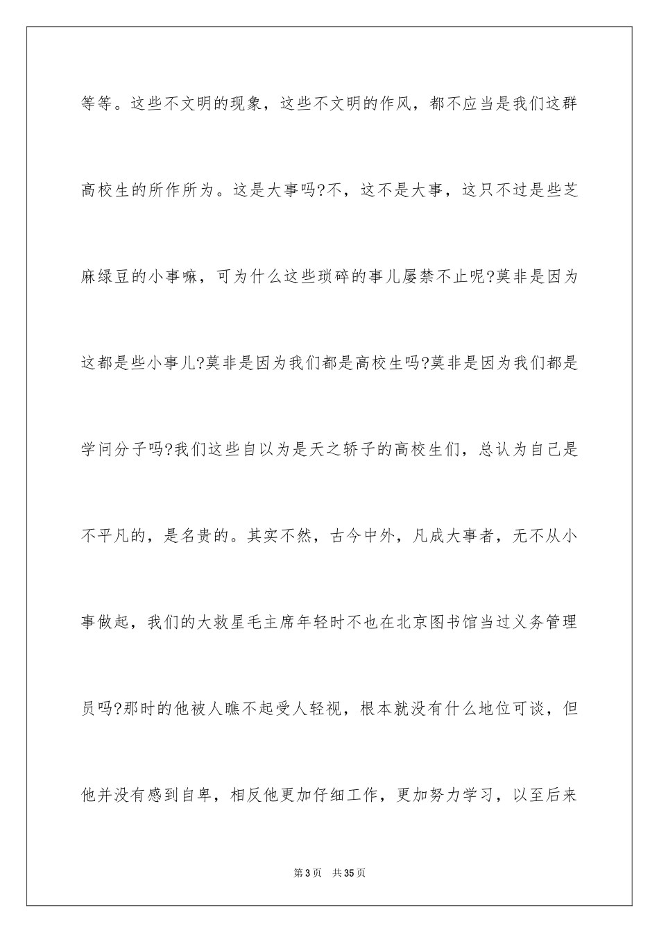 2024学生环保从我做起演讲稿_3_第3页