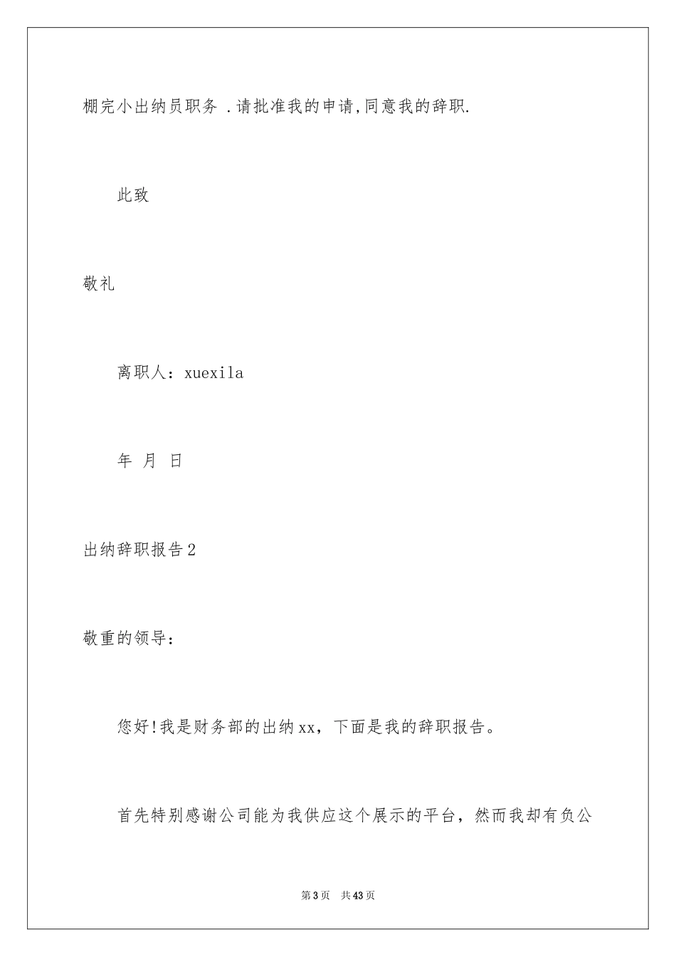 2024出纳辞职报告_3_第3页