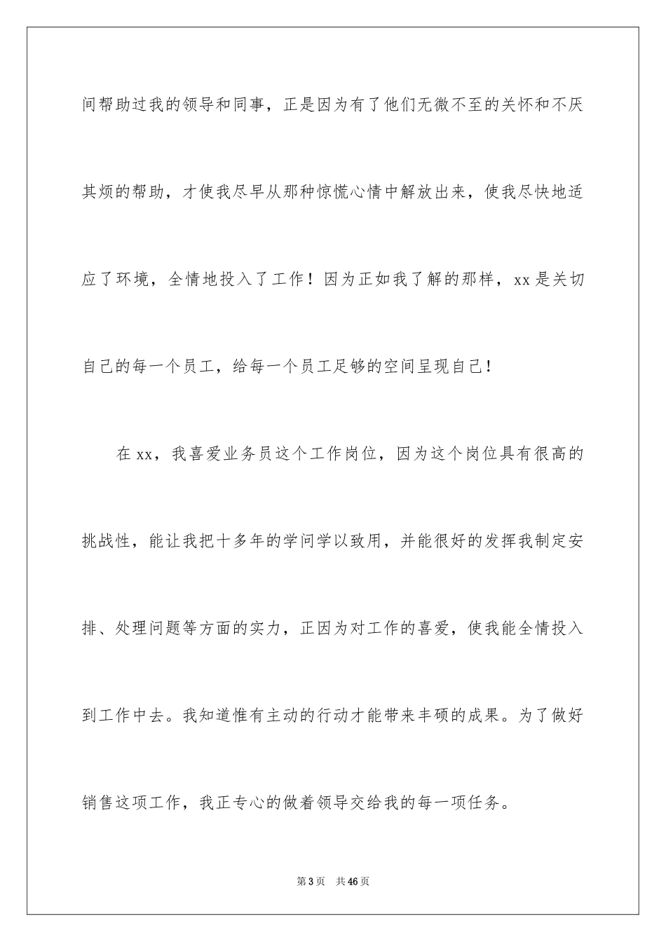 2024公司新人入职感言_第3页