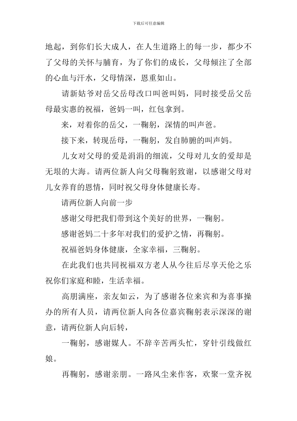 婚庆仪式主持词范文参考_第2页