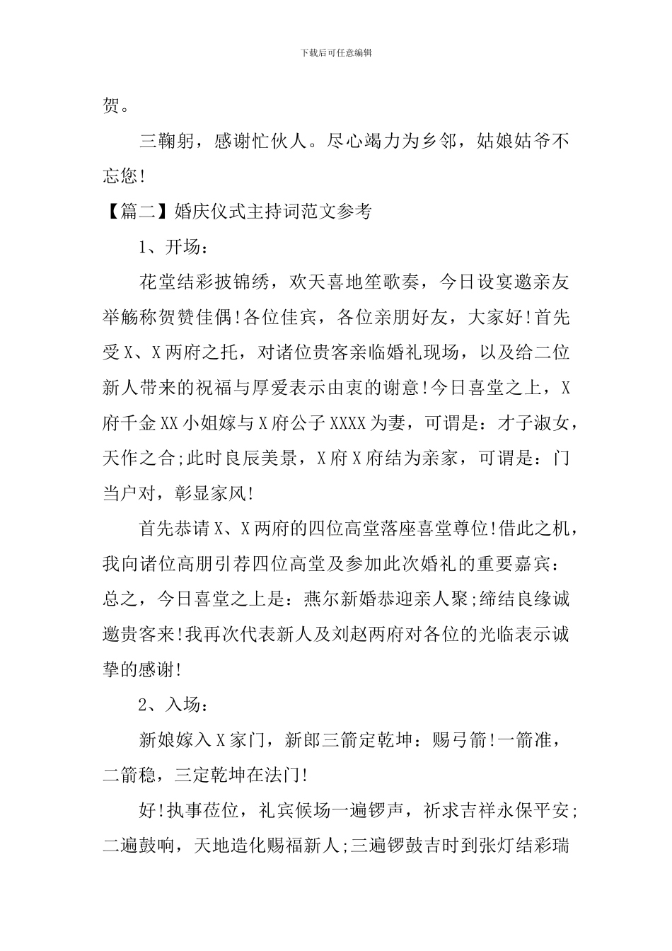 婚庆仪式主持词范文参考_第3页