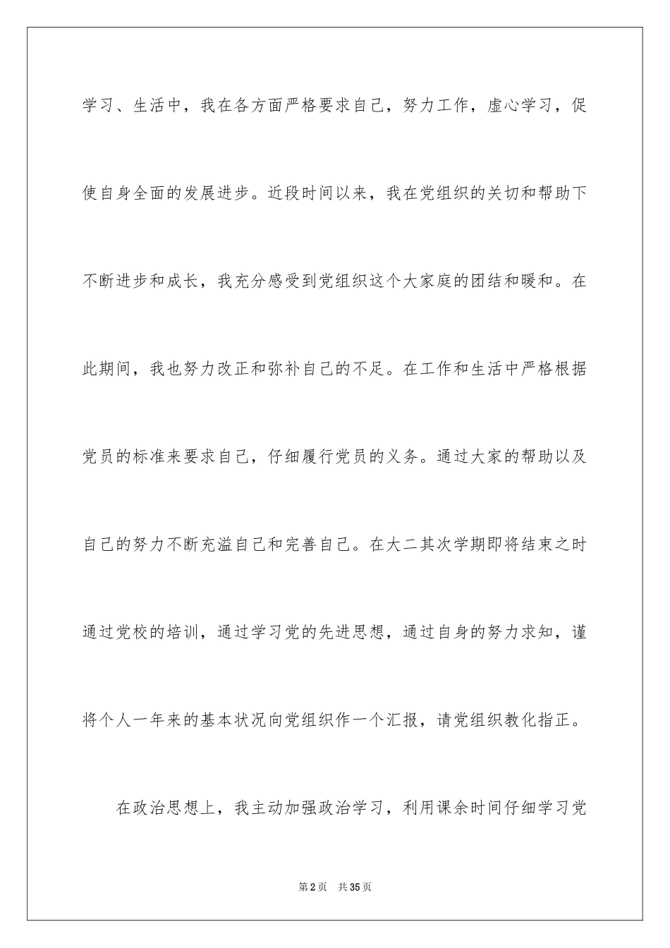 2024入党积极分子思想汇报_3_第2页