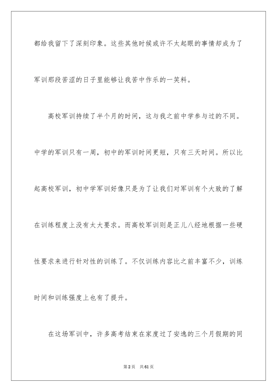 2024大学新生军训心得体会_16_第2页