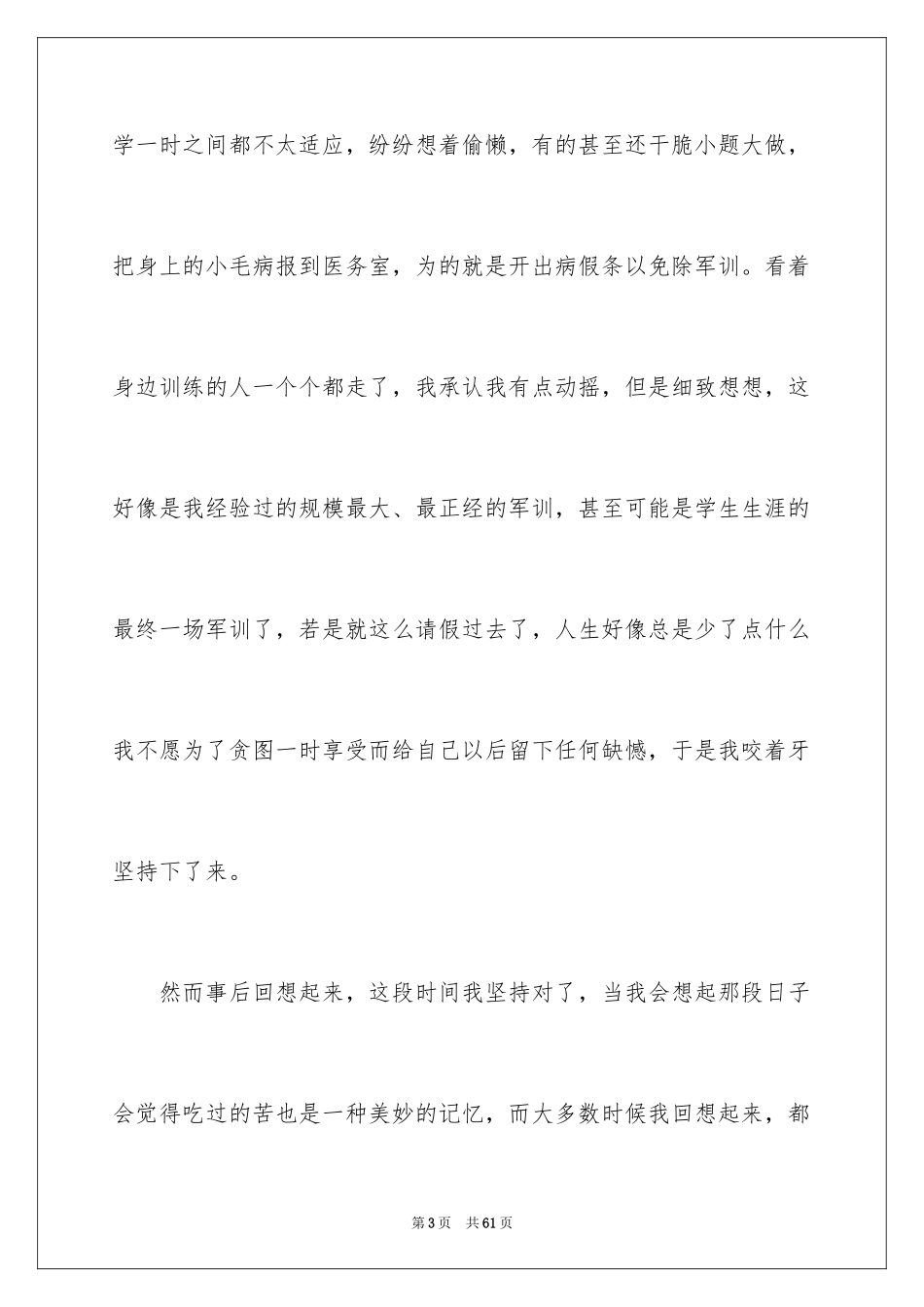 2024大学新生军训心得体会_16_第3页