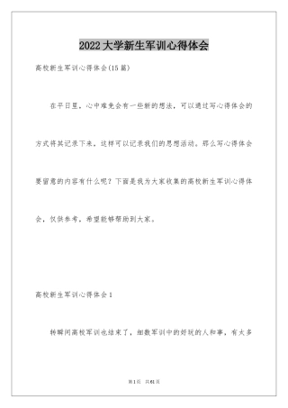 2024大学新生军训心得体会_16