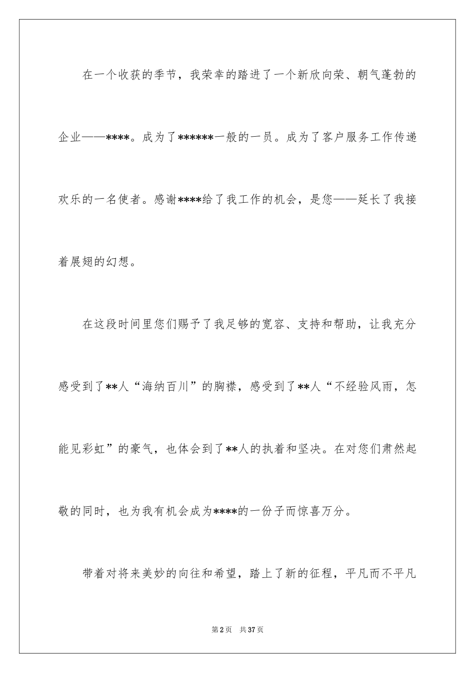 2024员工转正试用述职报告_14_第2页